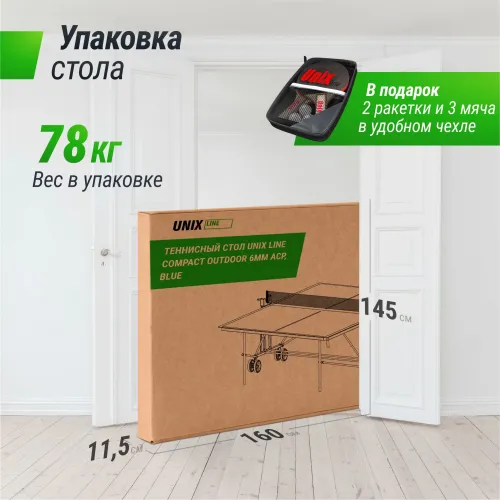 Теннисный стол UNIX Line для улицы компактный / Compact Outdoor 6 мм ACP, синий